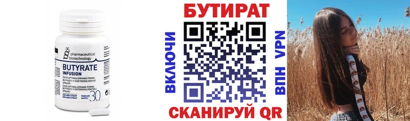 Бутират 1.4BDO  Нижняя Тура 
